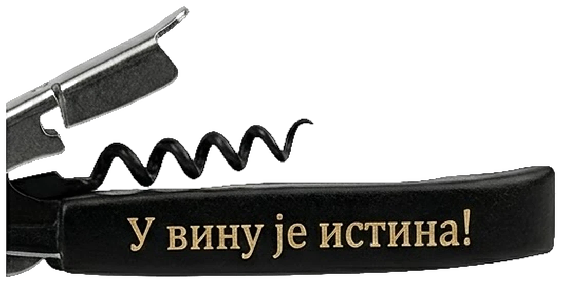 Rukohvat vadičepa sa odštampanim natpisom „У вину је истина!“ u zlatnoj boji